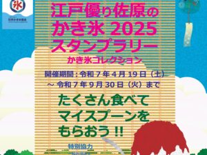 2025_kakigori.pdf.crdownload-2