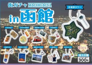 hakodatecci_machi